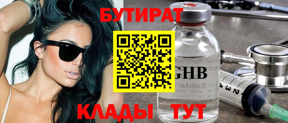 Бутират оксибутират Ипатово