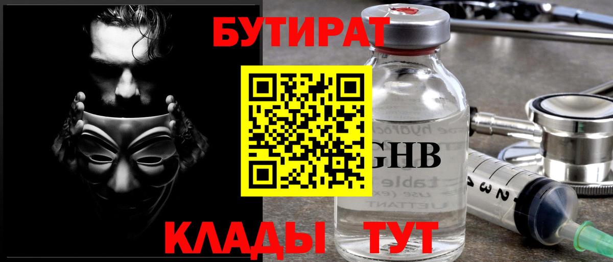 Ипатово  Бутират бутандиол  Вход с VPN 