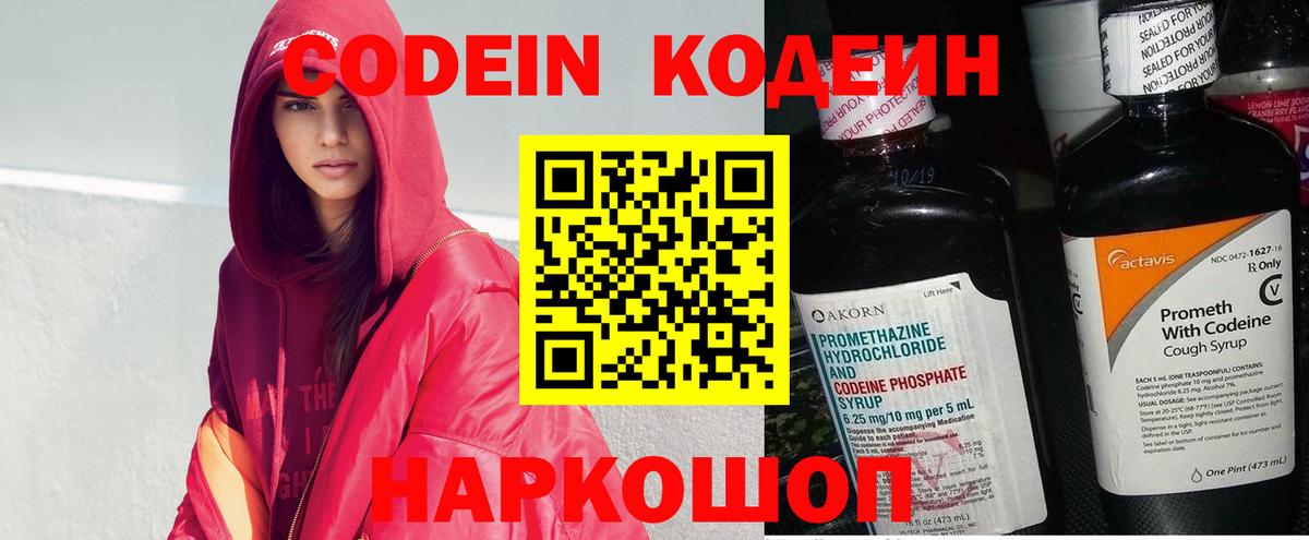 Кодеиновый сироп Lean Purple Drank Ипатово