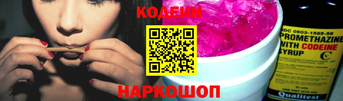 Кодеин Purple Drank  Вход с VPN  Ипатово 
