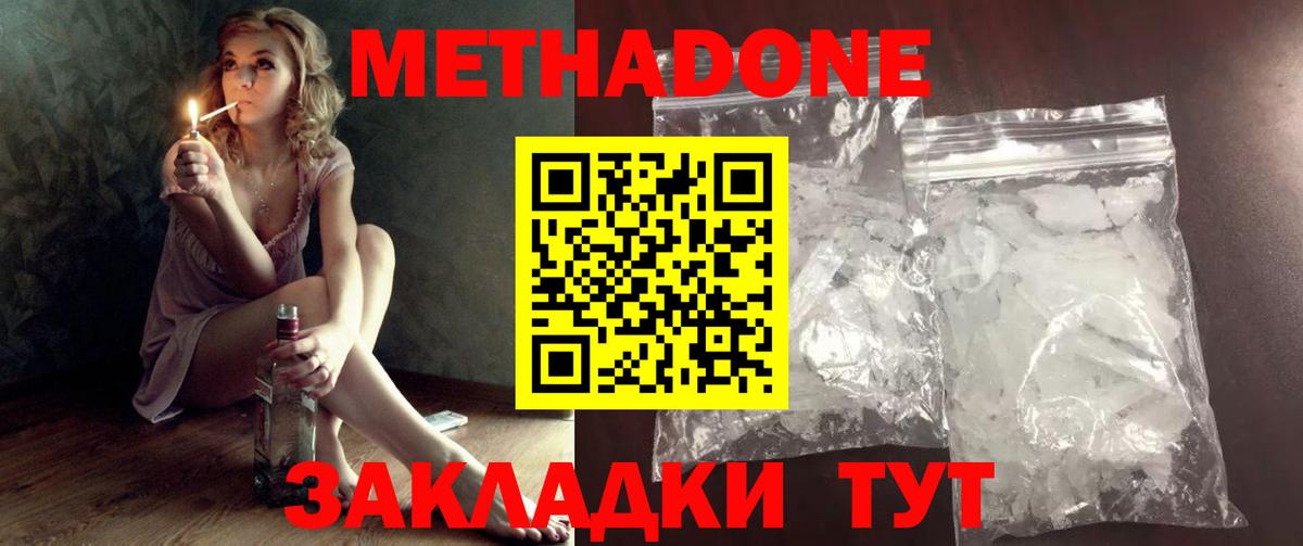 МЕТАДОН мёд  Вход с VPN  МЕТАДОН methadone  Ипатово 