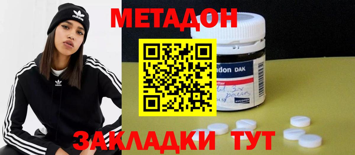 Метадон methadone Ипатово
