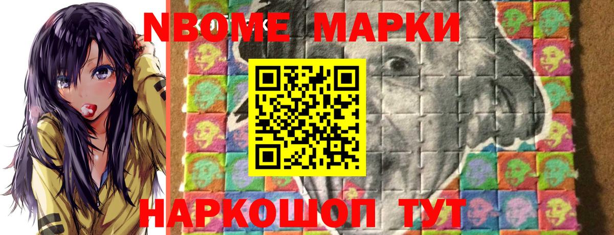 Марки NBOMe 1500мкг Ипатово