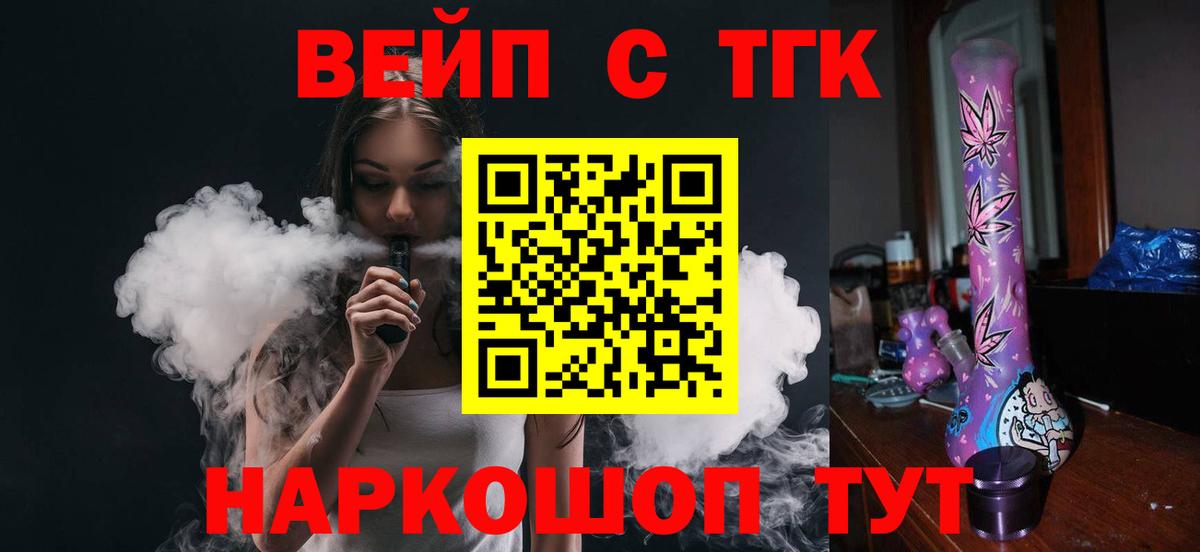 где купить   ТГК вейп с тгк  Вход с VPN  Ипатово 